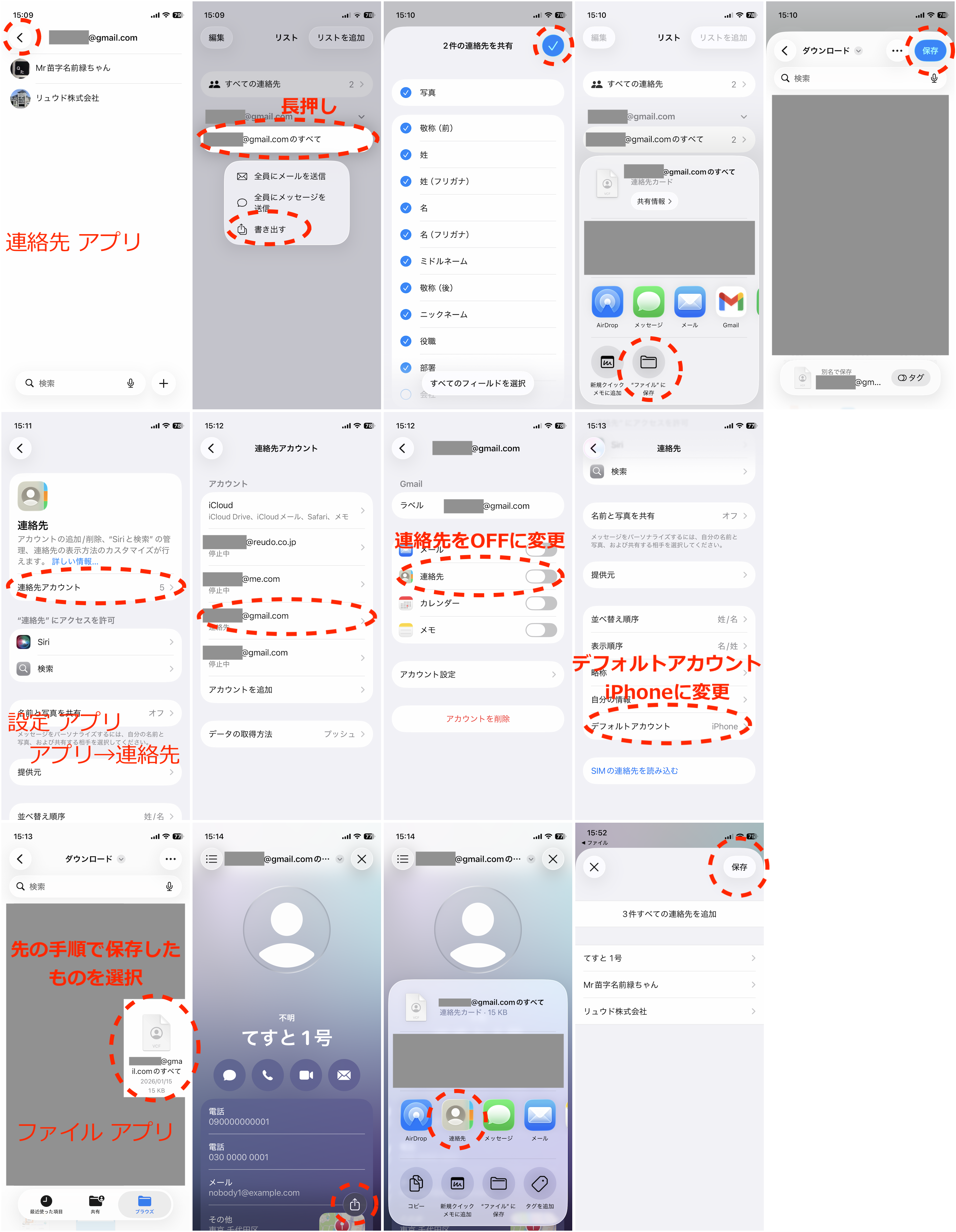 外部アカウントの連絡先を本体に移行する