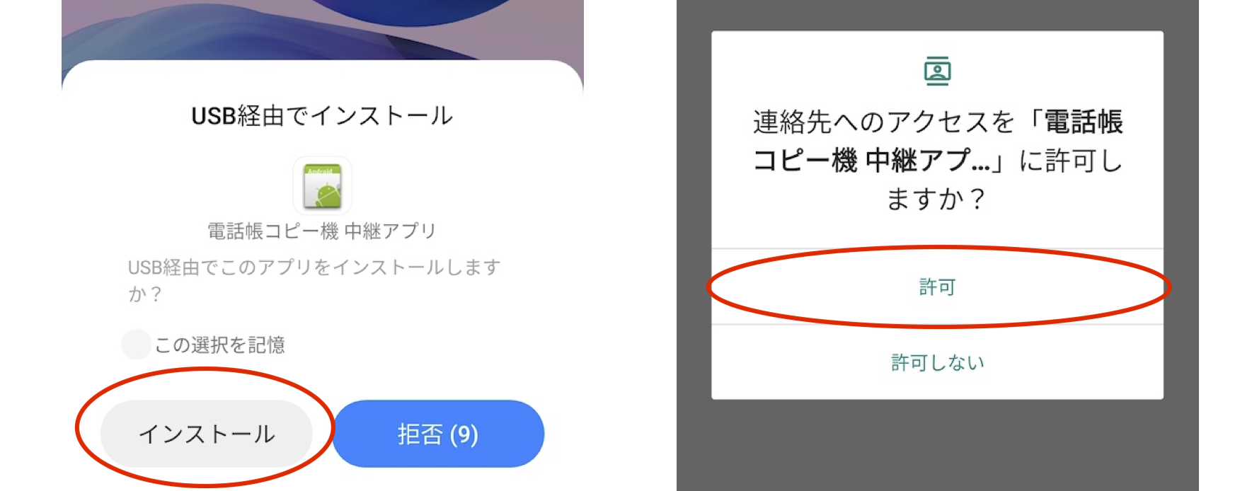 コピー中の許可(Xiaomi)