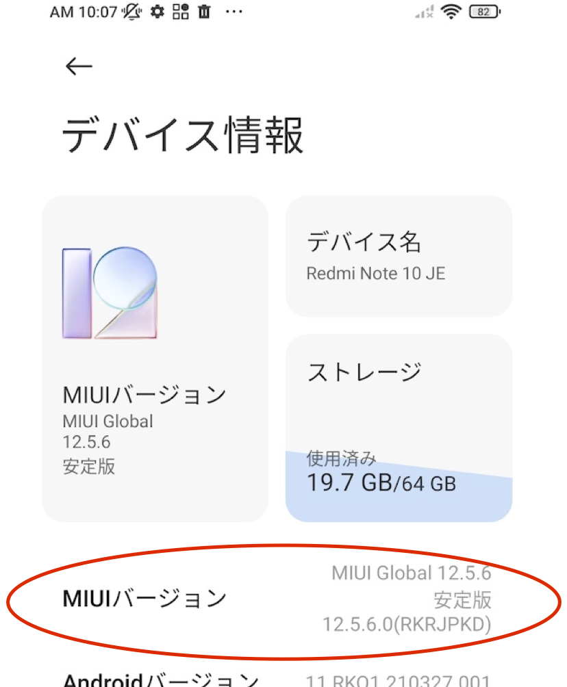 MIUIバージョンを7回タップ