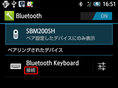 Bluetooth Keyboard接続