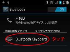 Bluetooth Keyboard�Ƀ^�b�`