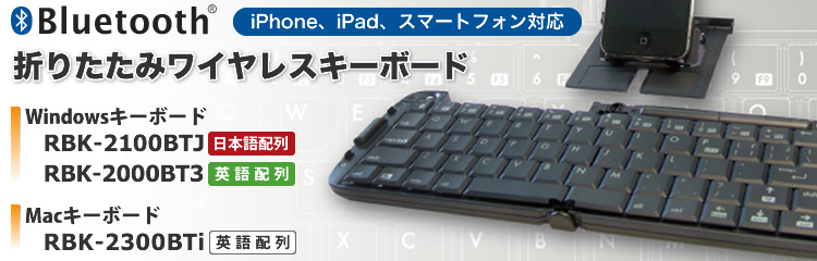 Bluetooth HID �v���t�@�C�� �܂肽���݃��C�����X�L�[�{�[�h iPhone�AiPad�AWindows Mobile�X�}�[�g�t�H���Ή��BWindows�L�[�{�[�h�AMac�L�[�{�[�h�A���{��z��A�p��z��e��B