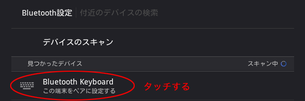 Bluetooth Keyboard�Ƀ^�b�`����