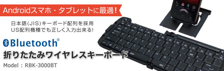 JIS�z��L�[�{�[�h�̐܂肽���݃��C�����X�L�[�{�[�h�BUS�z��␳���[�h���ڂ�US�z��@��ł����������́BBluetooth HID �v���t�@�C���Ή��B