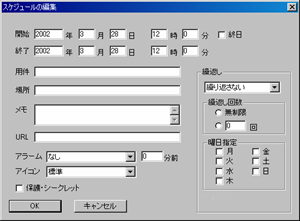 �X�P�W���[���ҏW���