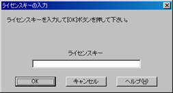 ���C�Z���X�o�^�_�C�A���O