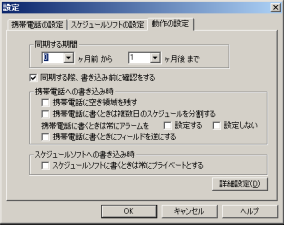 動作の設定(設定ダイアログ)
