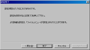 �ݒ芮��(�ݒ�E�B�U�[�h)